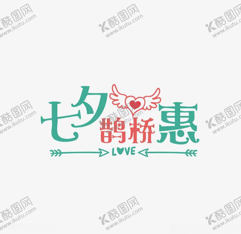 编号：79240905181450015577【酷图网】源文件下载-七夕情人节