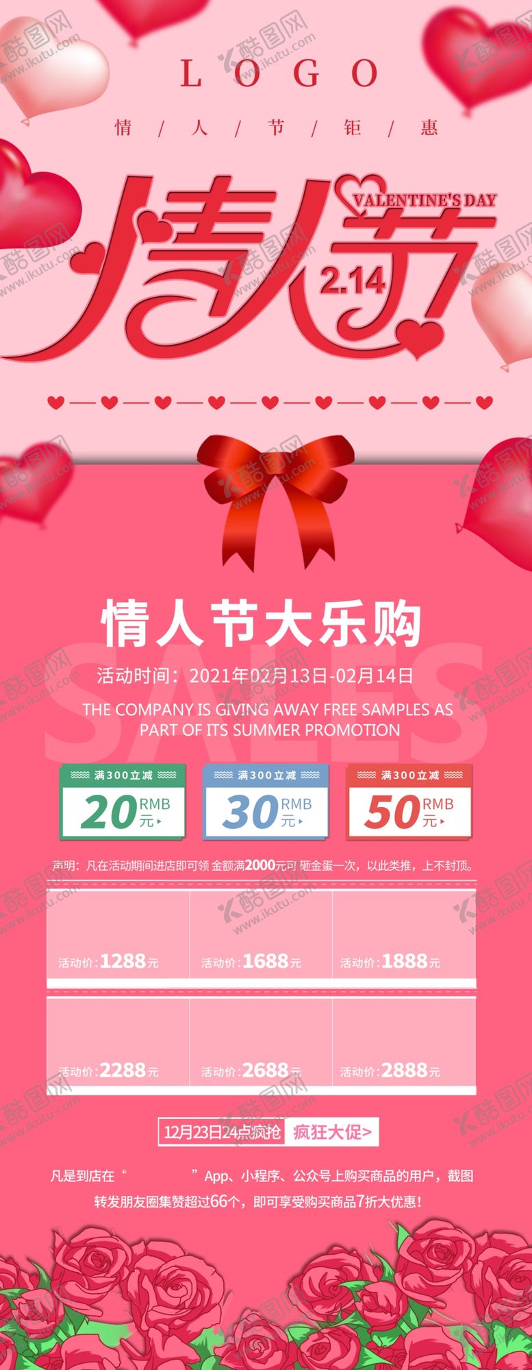 编号：67408203250951599456【酷图网】源文件下载-情人节