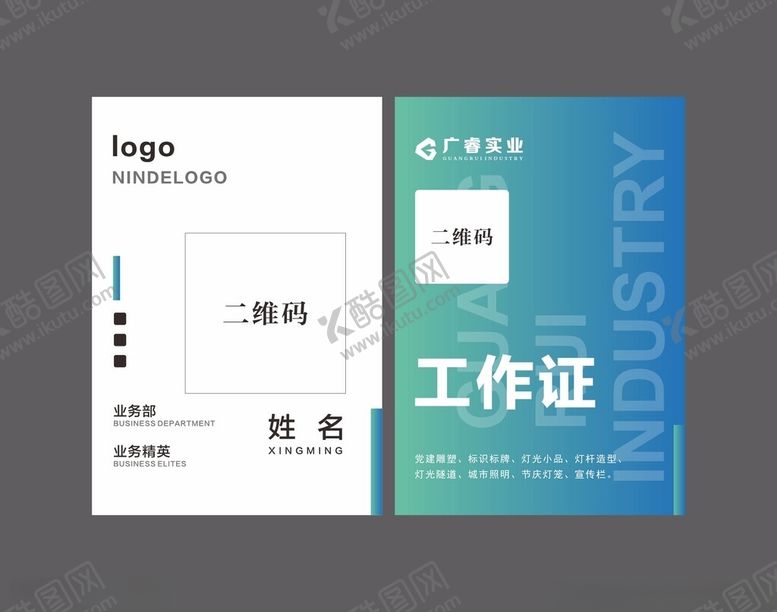 编号：33819002120821153748【酷图网】源文件下载-工作证