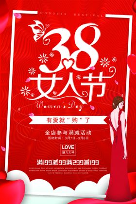 红色立体女王节活动海报