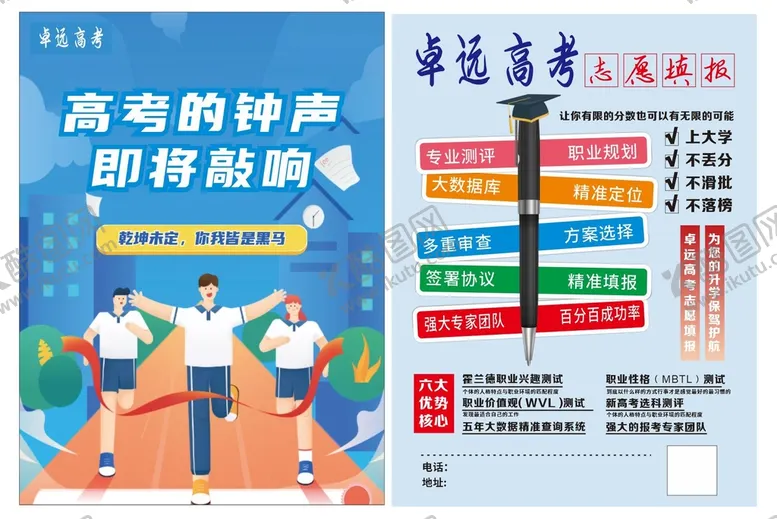 编号：74124602070008048071【酷图网】源文件下载-高考宣传单
