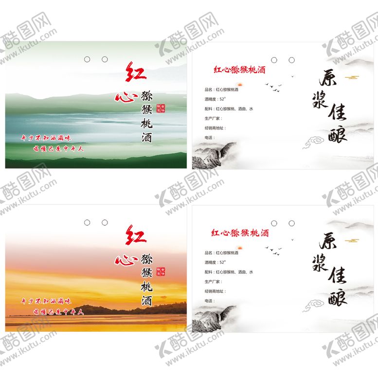 编号：11814710271331234168【酷图网】源文件下载-猕猴桃酒卡