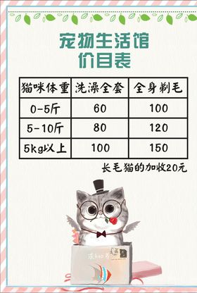 宠物价目表