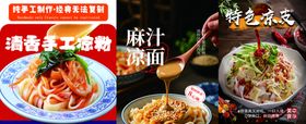 凉皮凉粉