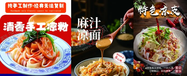 编号：71126206291704364012【酷图网】源文件下载-凉皮凉粉