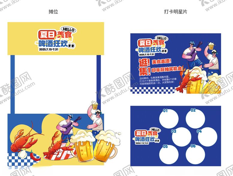 编号：35666509211852195622【酷图网】源文件下载-夏日餐饮夜市啤酒节摊位明信片