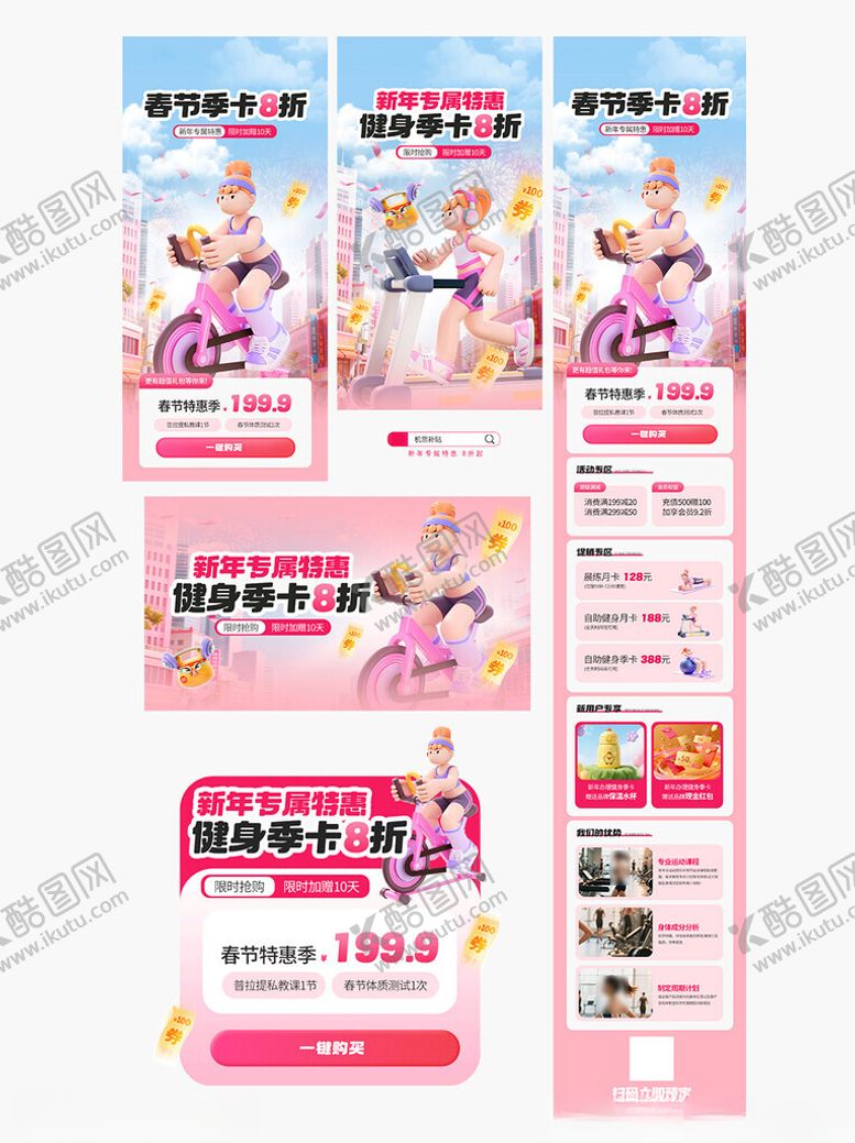 编号：34708604032103205967【酷图网】源文件下载-新年健身活动