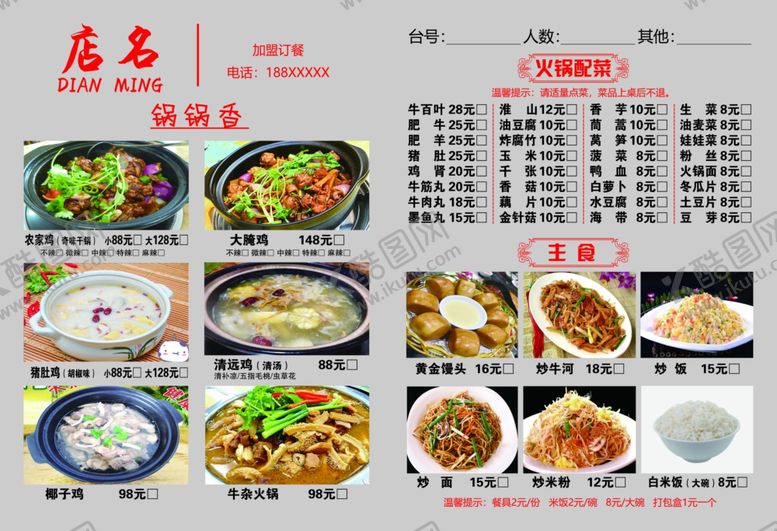 编号：73185306261212352411【酷图网】源文件下载-菜谱