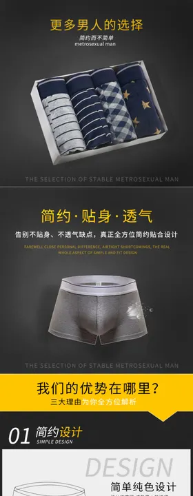 男生内裤详情页