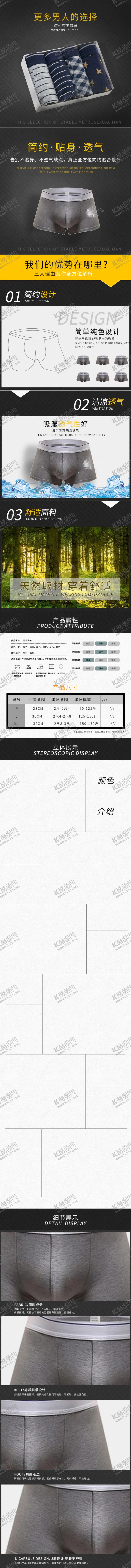 编号：67885305110515582460【酷图网】源文件下载-男生内裤详情页