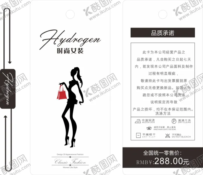编号：66108402160526449307【酷图网】源文件下载-服装吊牌  