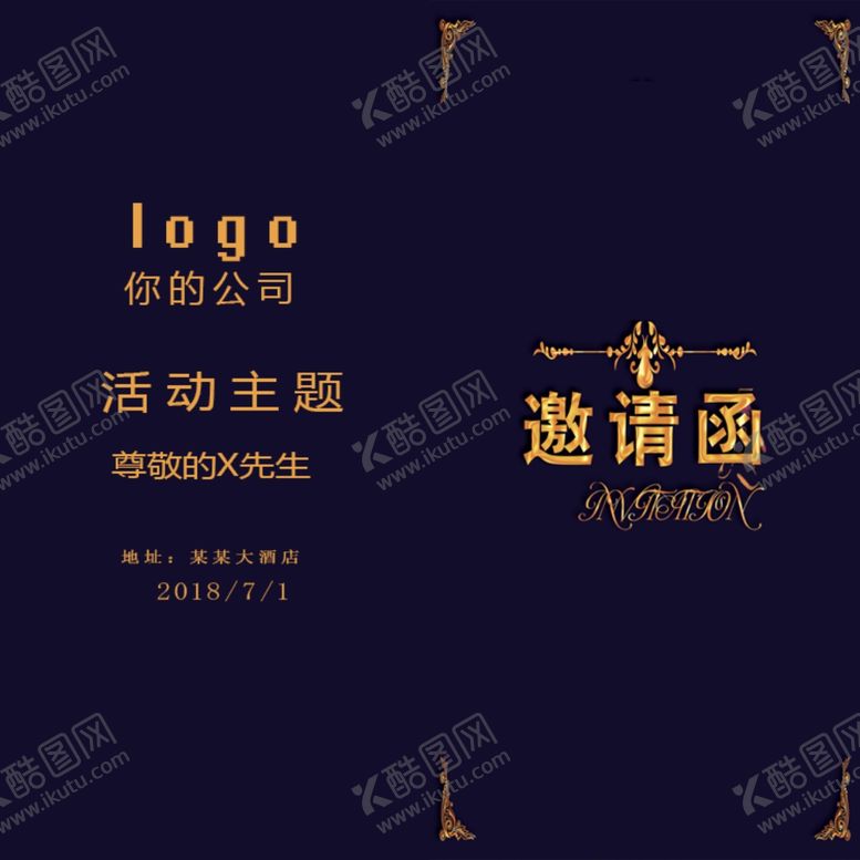 编号：55147810281246155046【酷图网】源文件下载-邀请函