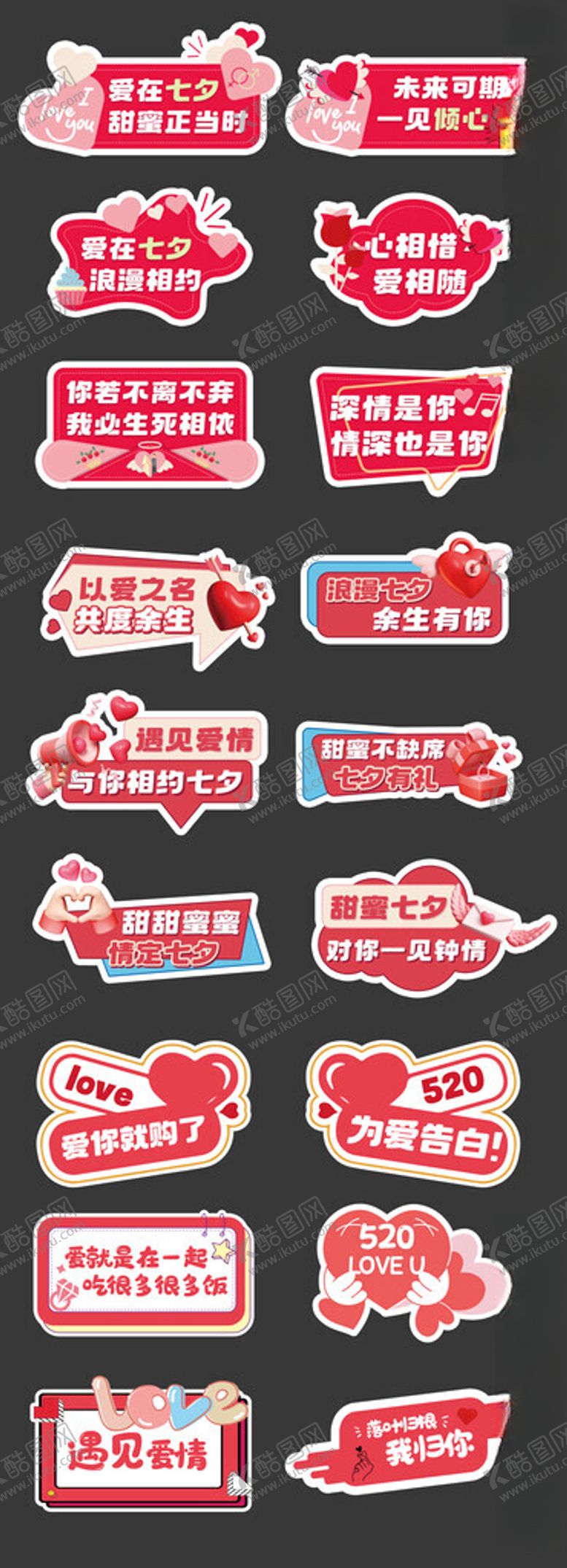 编号：95380302190013191265【酷图网】源文件下载-七夕情人节手举牌