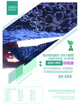 起皱透明印花浆产品设计广告