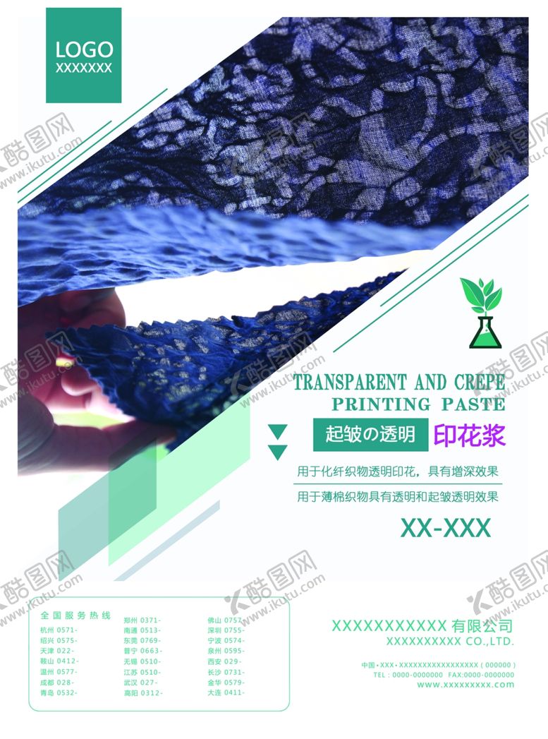编号：57194010231811421497【酷图网】源文件下载-起皱透明印花浆产品设计广告