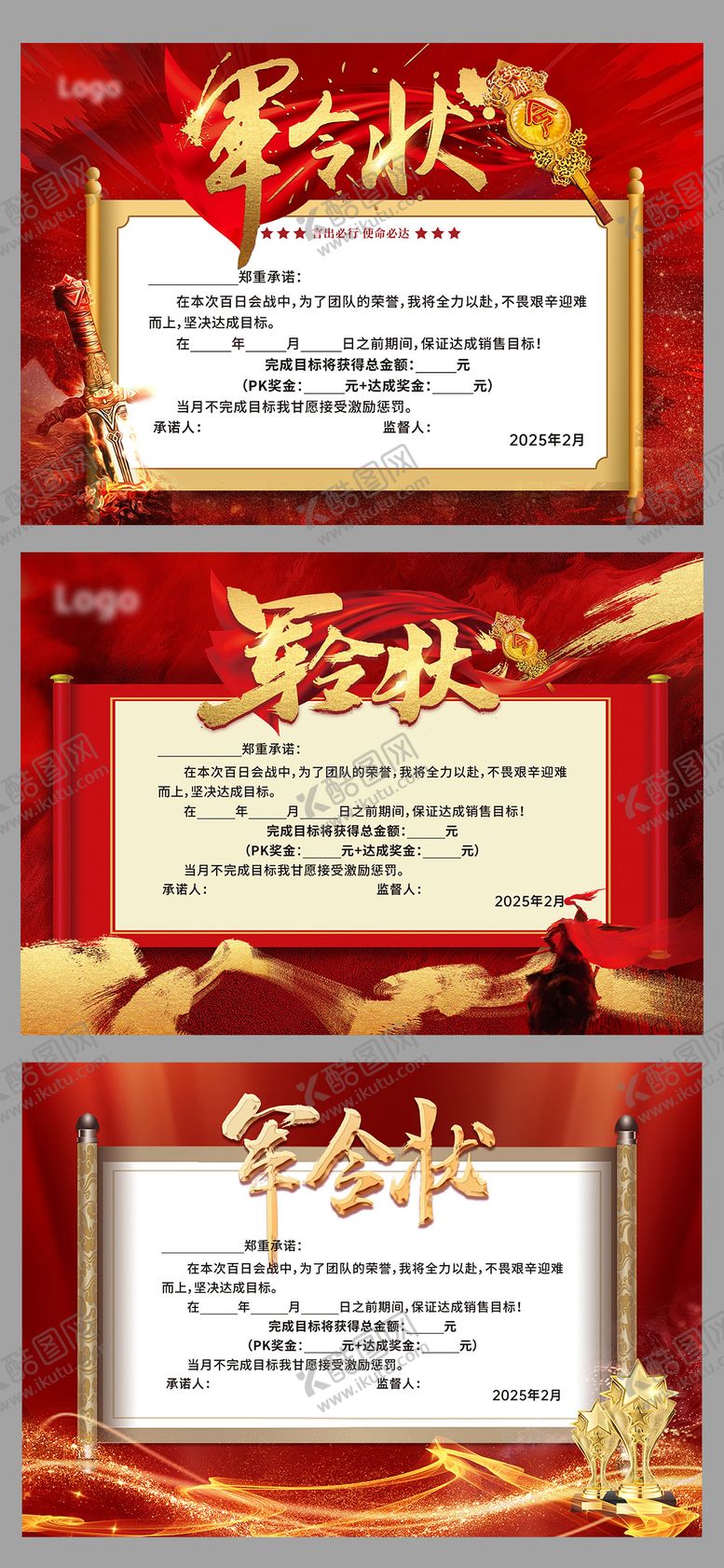 编号：82098602111523513605【酷图网】源文件下载-地产誓师大会军令状海报展板