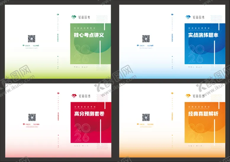 编号：45056304211340054720【酷图网】源文件下载-考题封面