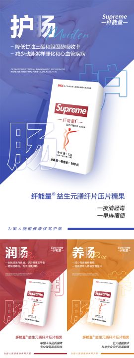 减肥排毒肠胃微商产品系列海报