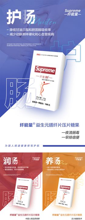 减肥排毒肠胃微商产品系列海报