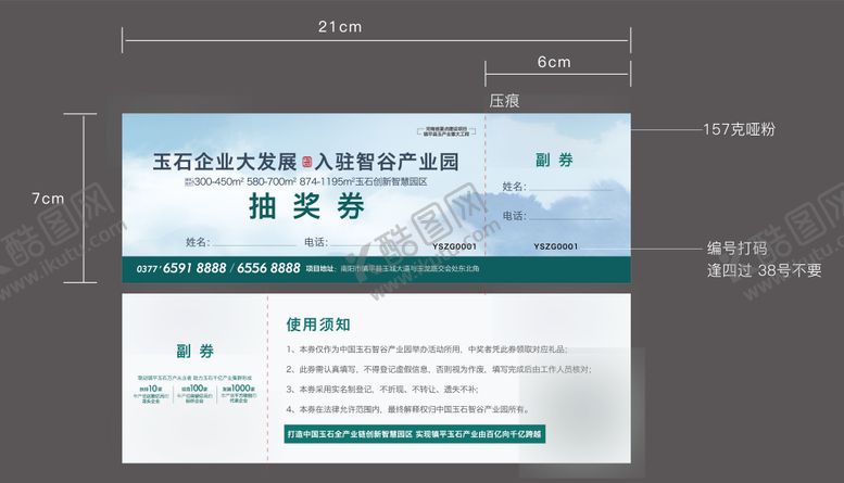 编号：93686604280202479810【酷图网】源文件下载-抽奖券入场券 