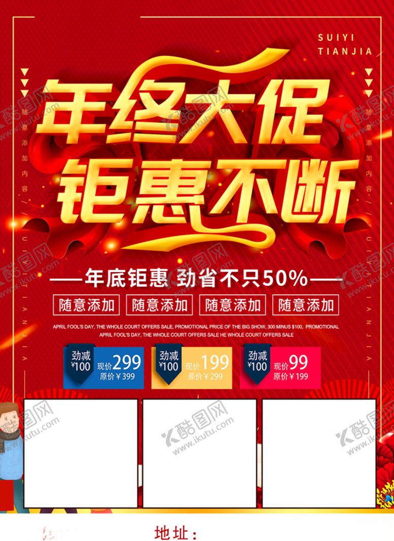 编号：35441110150932109360【酷图网】源文件下载-年终大促