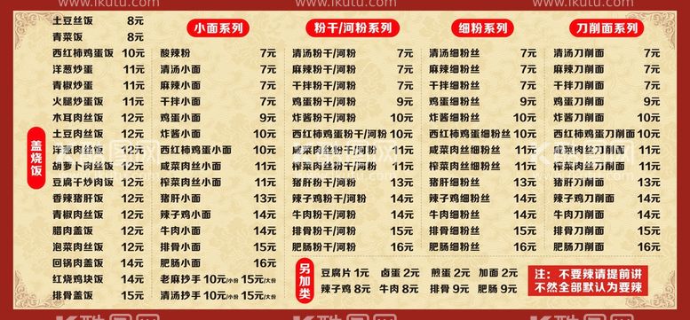 编号：16261112200525492638【酷图网】源文件下载-面馆价目表