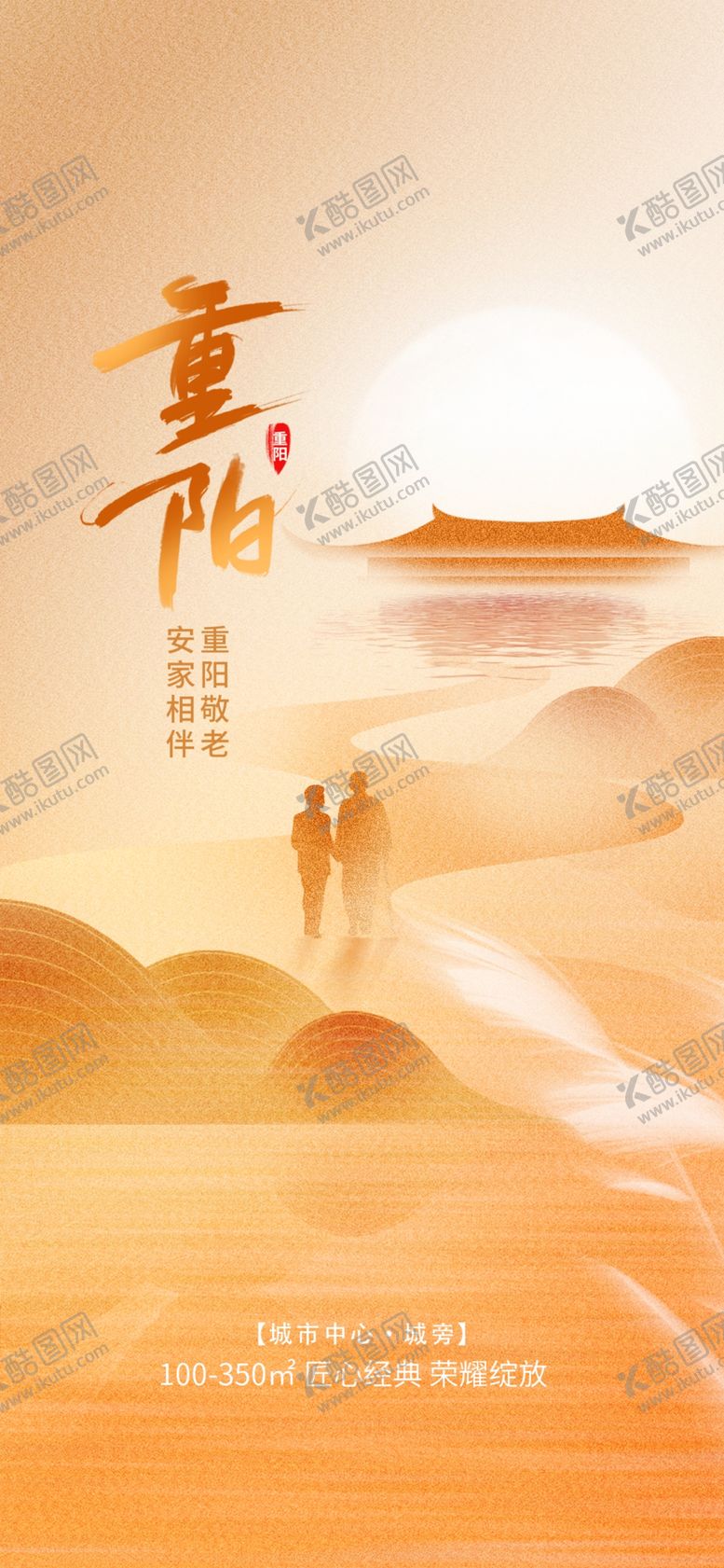 编号：78058202241158418236【酷图网】源文件下载-重阳节地产海报