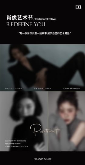 简约高级肖像美业邀约海报
