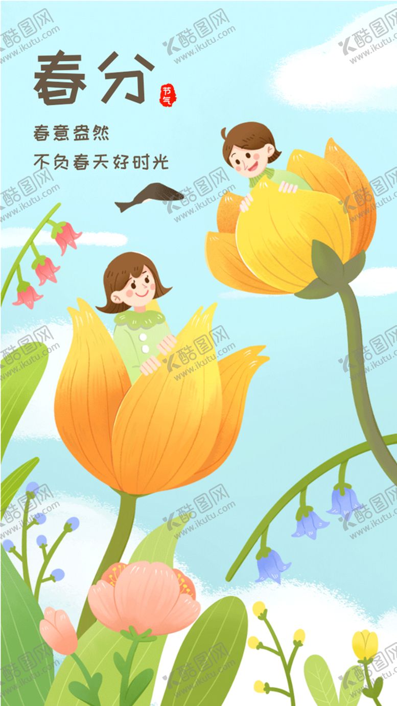 编号：17025011190339465582【酷图网】源文件下载-春分节气海报