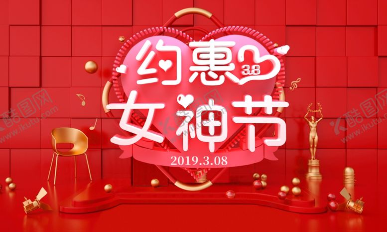 编号：46787807130018089807【酷图网】源文件下载-女神节