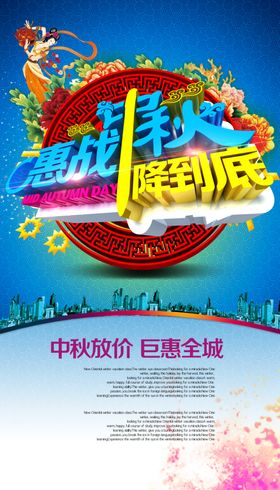 中秋钜惠