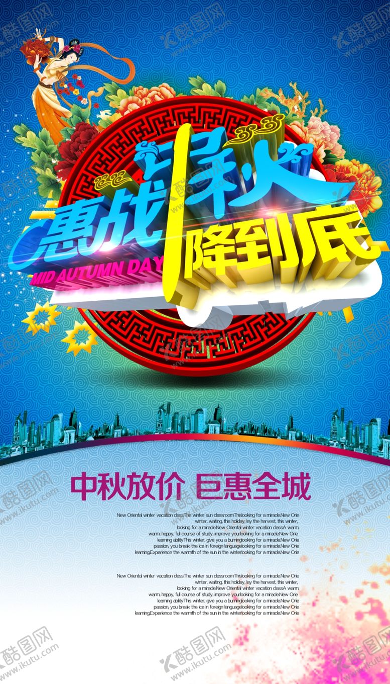 编号：59229209160347051148【酷图网】源文件下载-中秋钜惠
