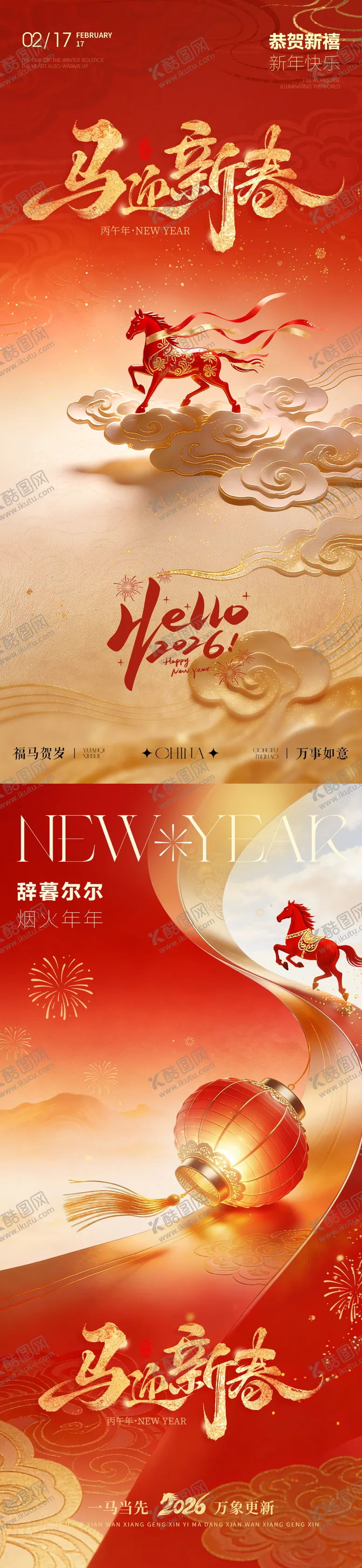 编号：39505901271855462384【酷图网】源文件下载-2026年马年新年春节福马迎新海报