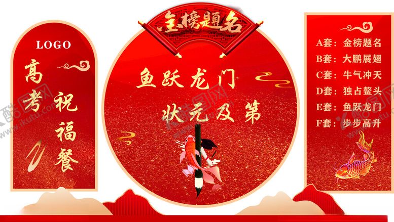 编号：42053402060327308615【酷图网】源文件下载-食堂高考套餐美陈