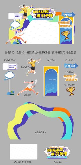 羽毛球合影堆头美陈