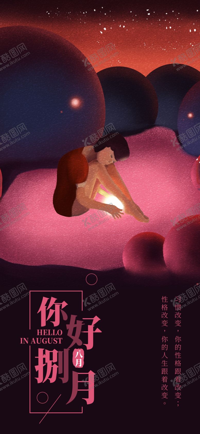 编号：73969609231453482956【酷图网】源文件下载-八月