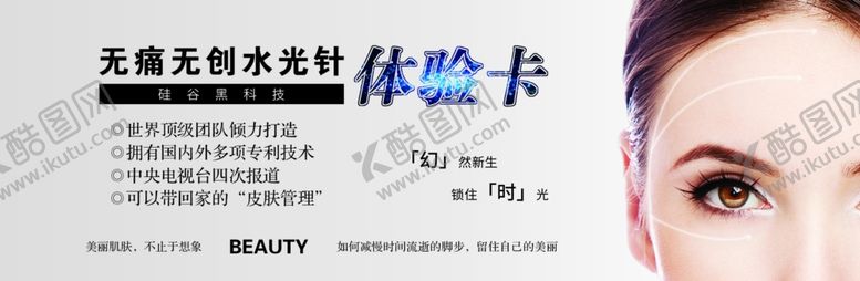 编号：43772606241220189260【酷图网】源文件下载-水光针体验卡