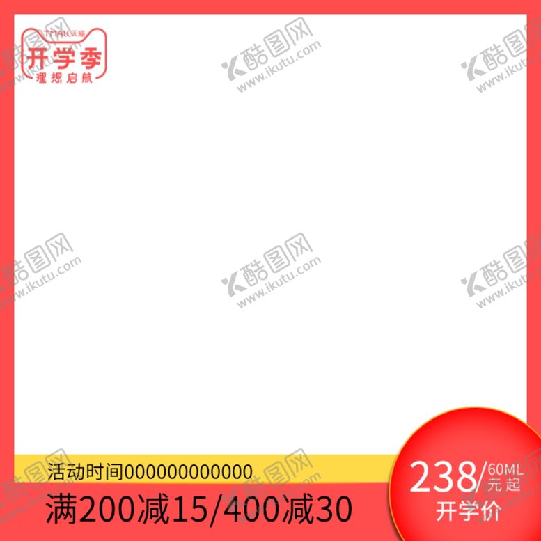 编号：30281004181424361229【酷图网】源文件下载-开学季主图