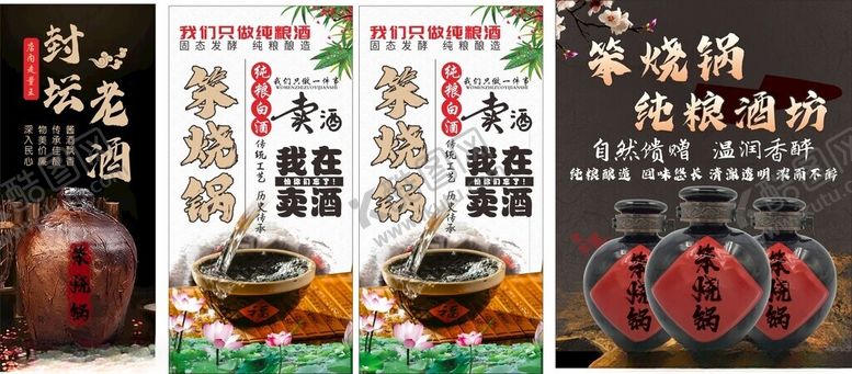 编号：95402711021918569699【酷图网】源文件下载-笨锅烧散酒