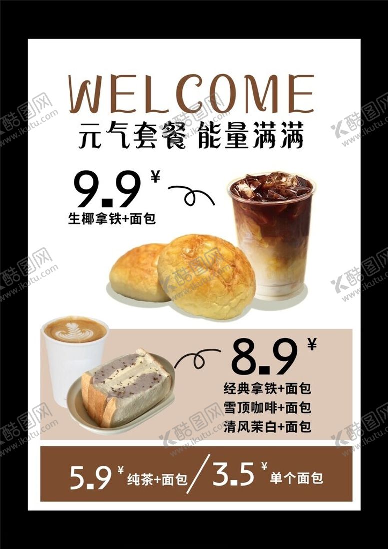 编号：53500502181138422125【酷图网】源文件下载-咖啡面包套餐