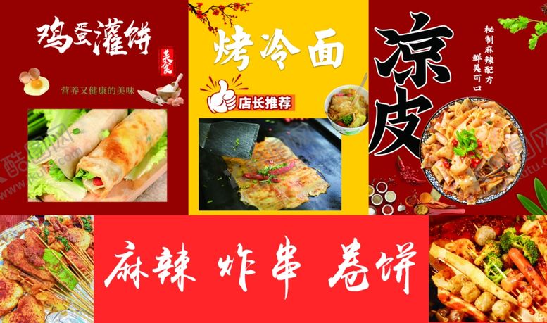 编号：16691804011619252161【酷图网】源文件下载-麻辣炸串