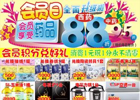 会员日招募广告