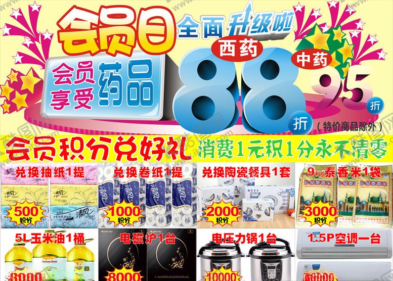 编号：48544707022057128555【酷图网】源文件下载-会员日招募广告