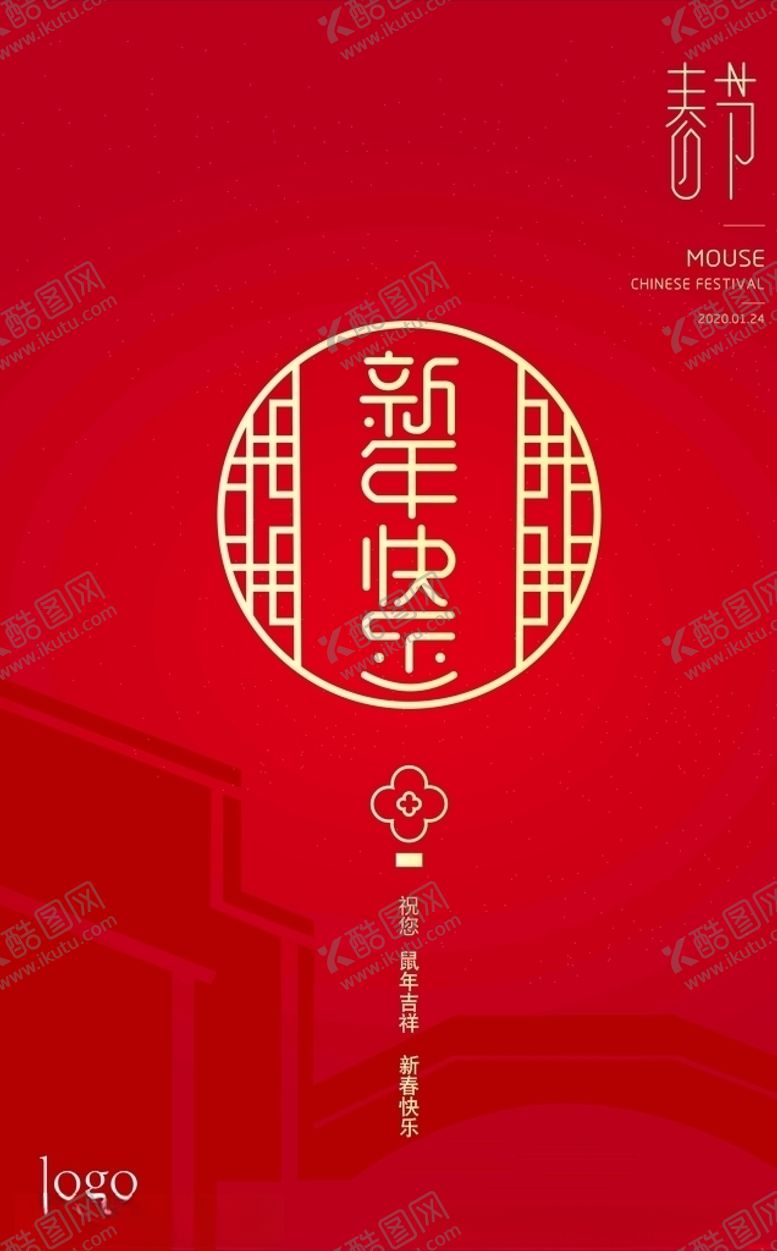 编号：49500805181459033282【酷图网】源文件下载-新年快乐