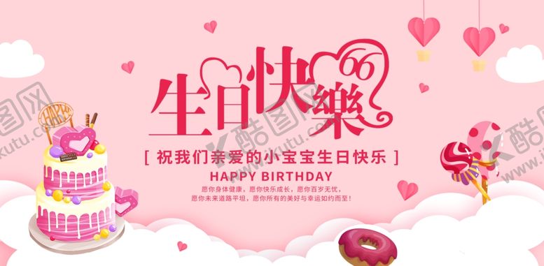 编号：77567906100933067924【酷图网】源文件下载-生日甜蜜蛋糕派对祝福
