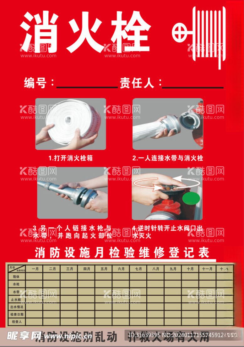 编号：68389712110017566241【酷图网】源文件下载-消防栓