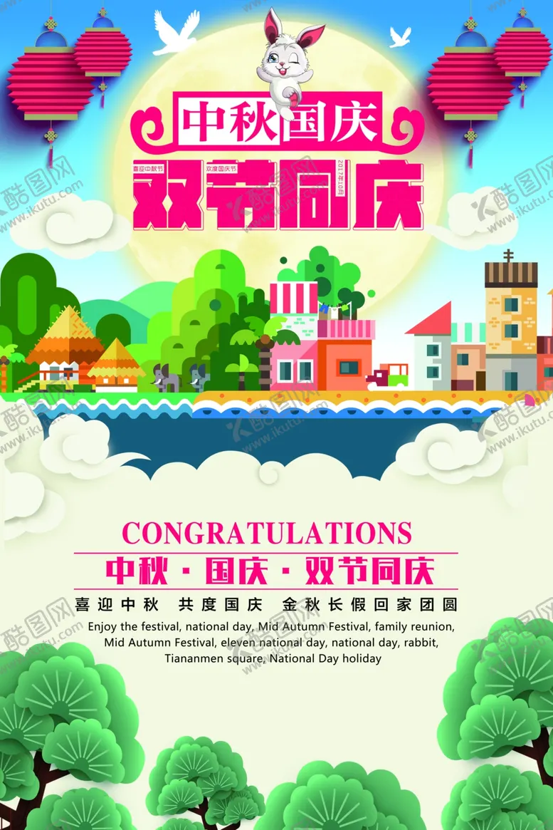 编号：63057806241732127325【酷图网】源文件下载-中秋