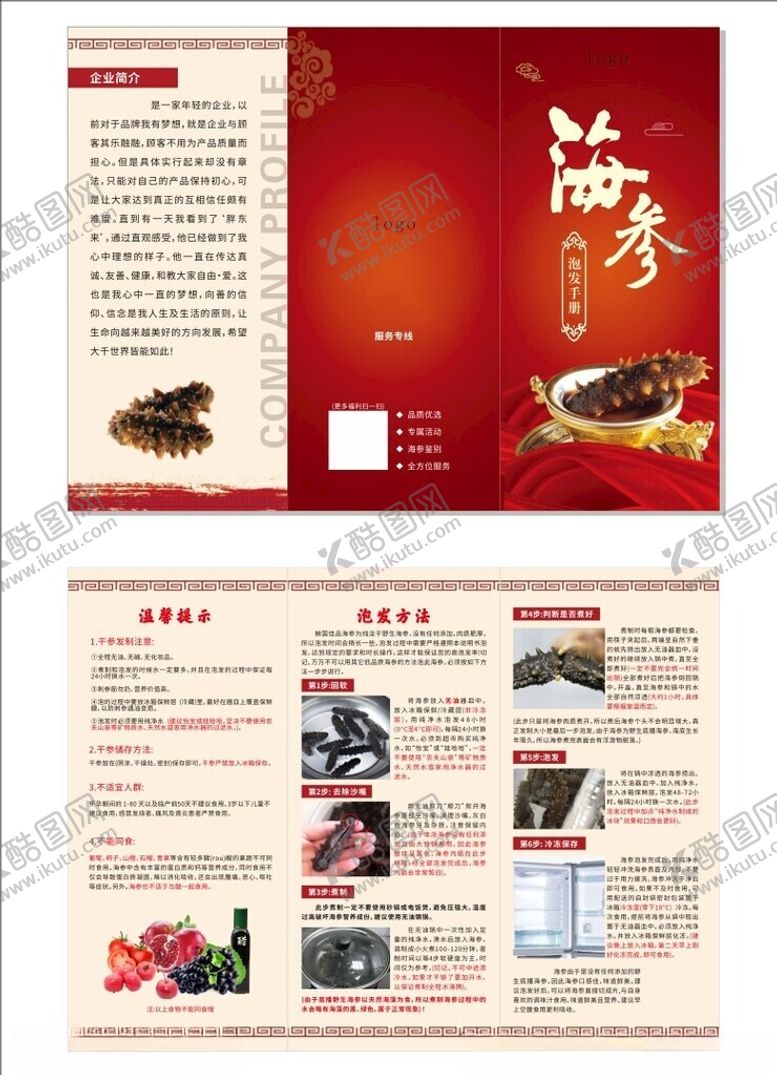 编号：73040906300506143219【酷图网】源文件下载-海参三折页