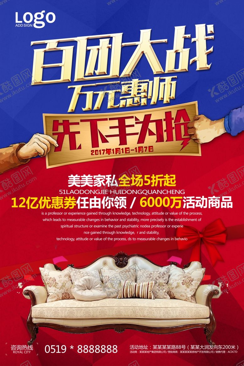 编号：75913909281543225569【酷图网】源文件下载-装修海报