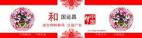 公益广告工地围挡